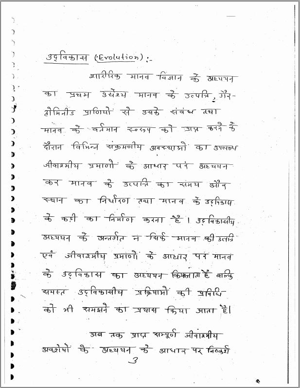 patanjali-ias-anthropology-complete-class-notes-by-anil-mishra-in-hindi-medium-