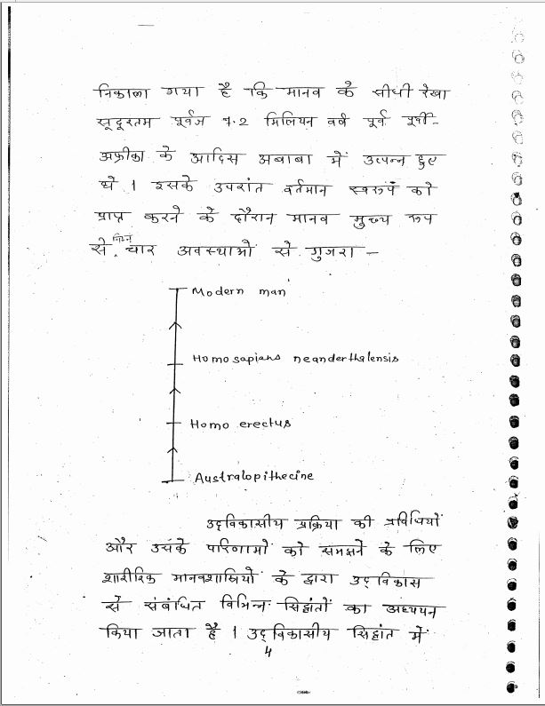 patanjali-ias-anthropology-complete-class-notes-by-anil-mishra-in-hindi-medium-