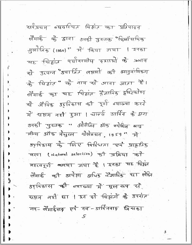 patanjali-ias-anthropology-complete-class-notes-by-anil-mishra-in-hindi-medium-
