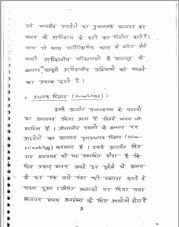 patanjali-ias-anthropology-complete-class-notes-by-anil-mishra-in-hindi-medium-
