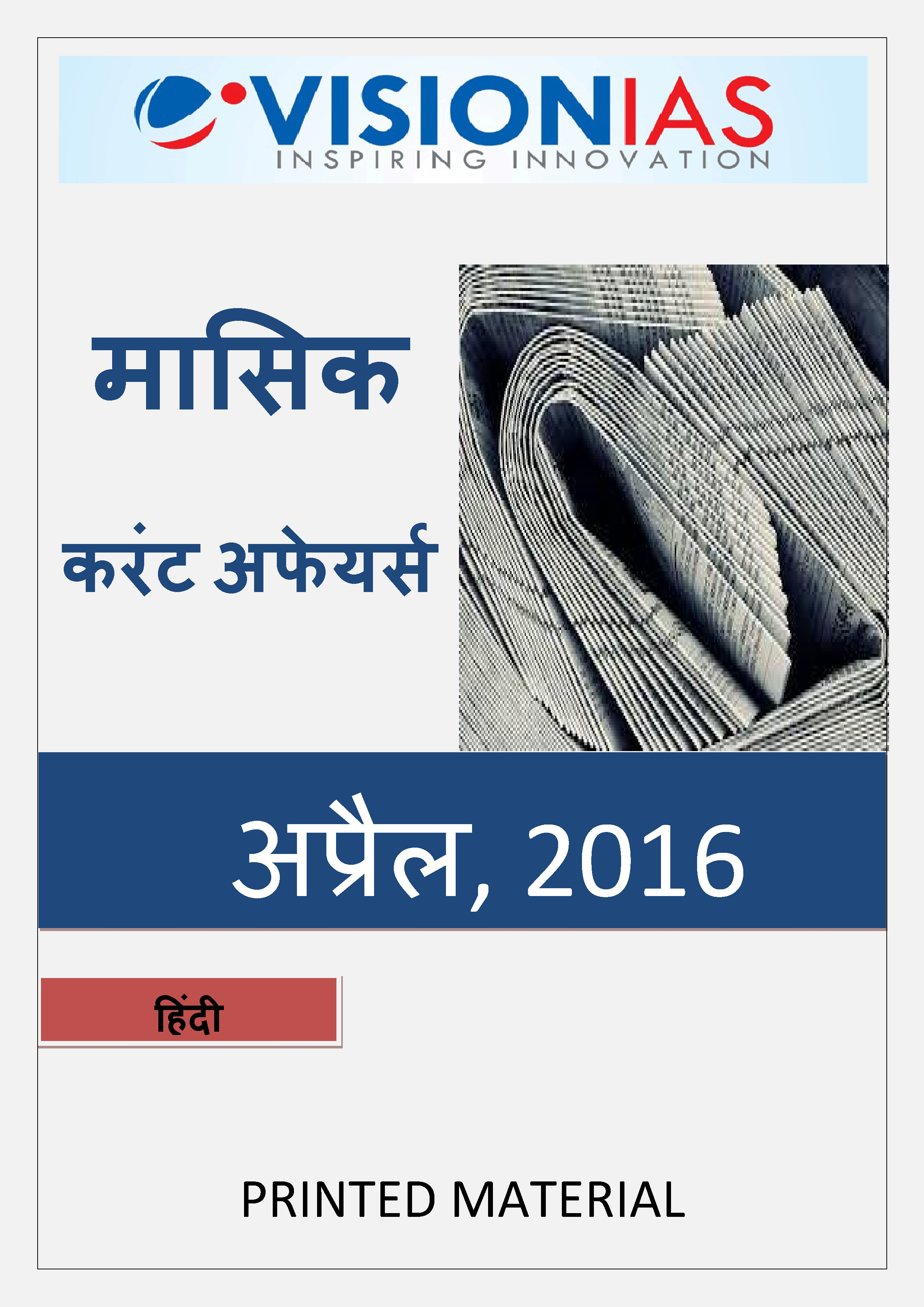 Vision IAS Monthly Current Affairs Hindi Medium April 2016