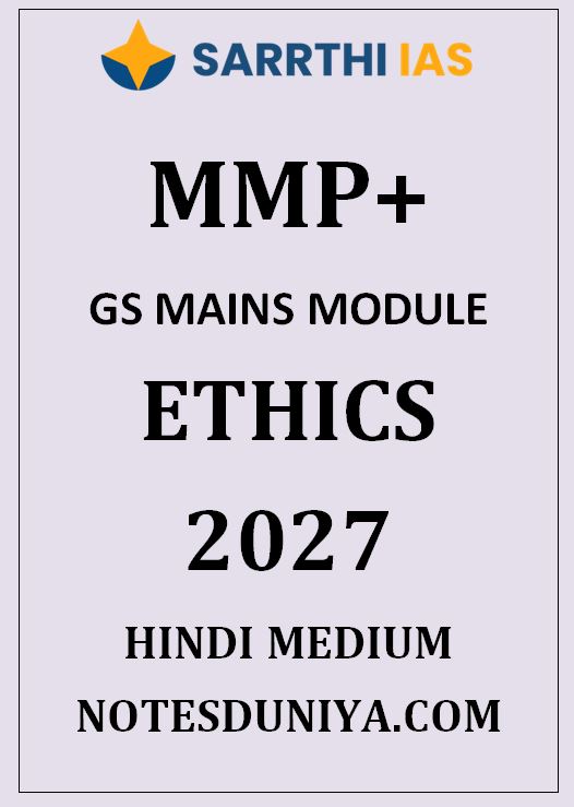 SARRTHI IAS MMP PLUSH GS ETHICS MAINS MODULE HINDI MEDIUM 2027