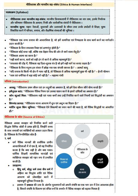 sarrthi-ias-mmp-plush-gs-ethics-mains-module-hindi-medium-2027
