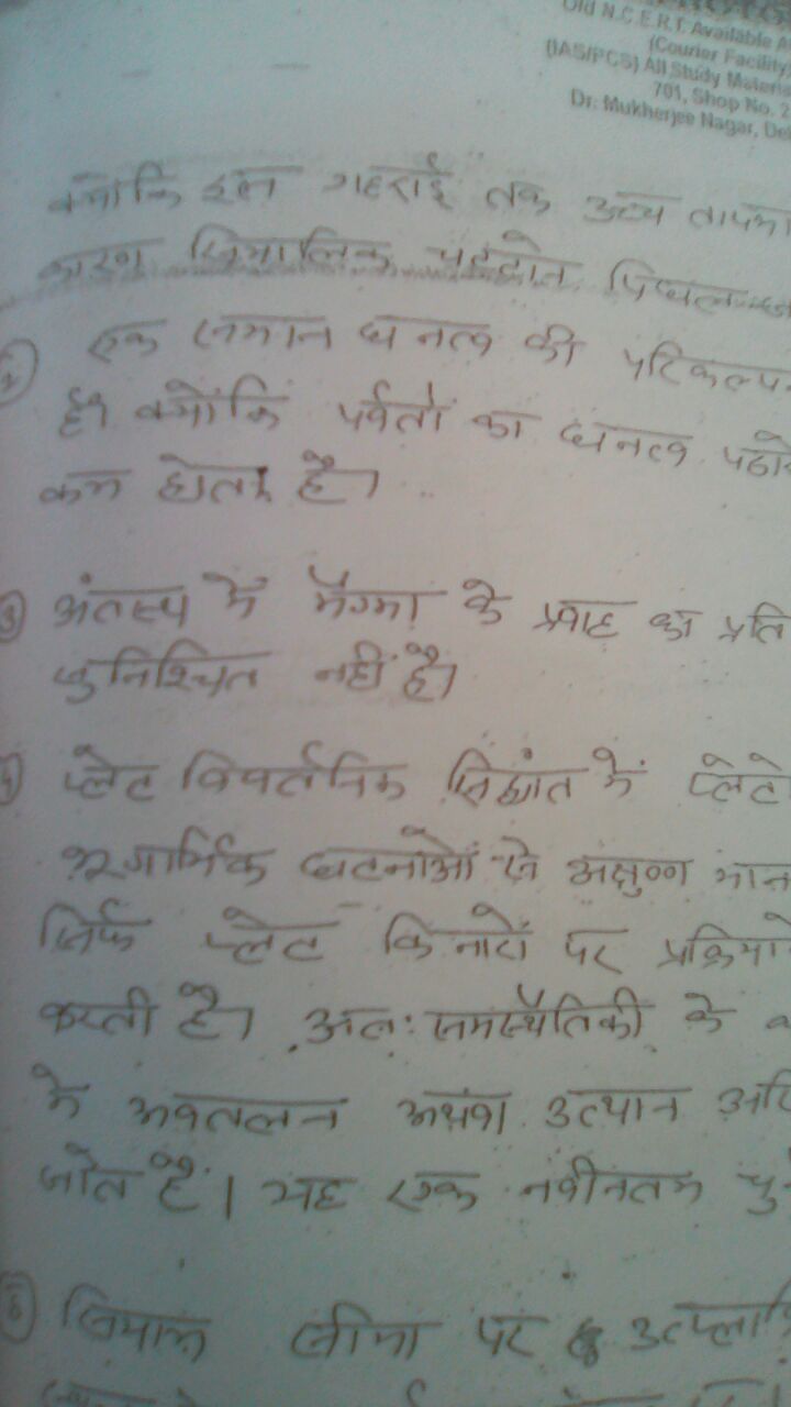alok-ranjan-geography-optional-hindi-medium-class-notes