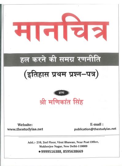 history-optional-manikant-singh-printed-hindi-medium-2026