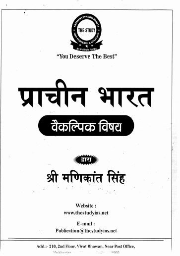 history-optional-manikant-singh-printed-hindi-medium-2026
