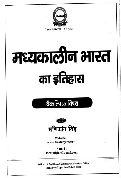 history-optional-manikant-singh-printed-hindi-medium-2026