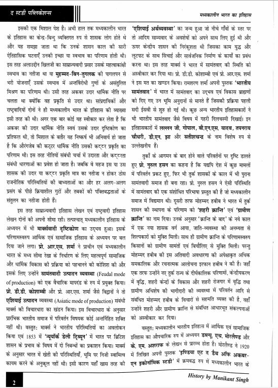 history-optional-manikant-singh-printed-hindi-medium-2026