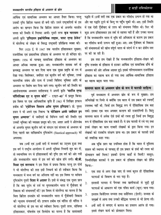 history-optional-manikant-singh-printed-hindi-medium-2026