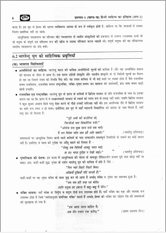 drishti-ias-hindi-literature-printed-full-set-2021