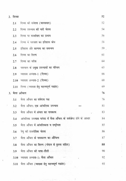drishti-ias-hindi-literature-printed-notes-2023-24