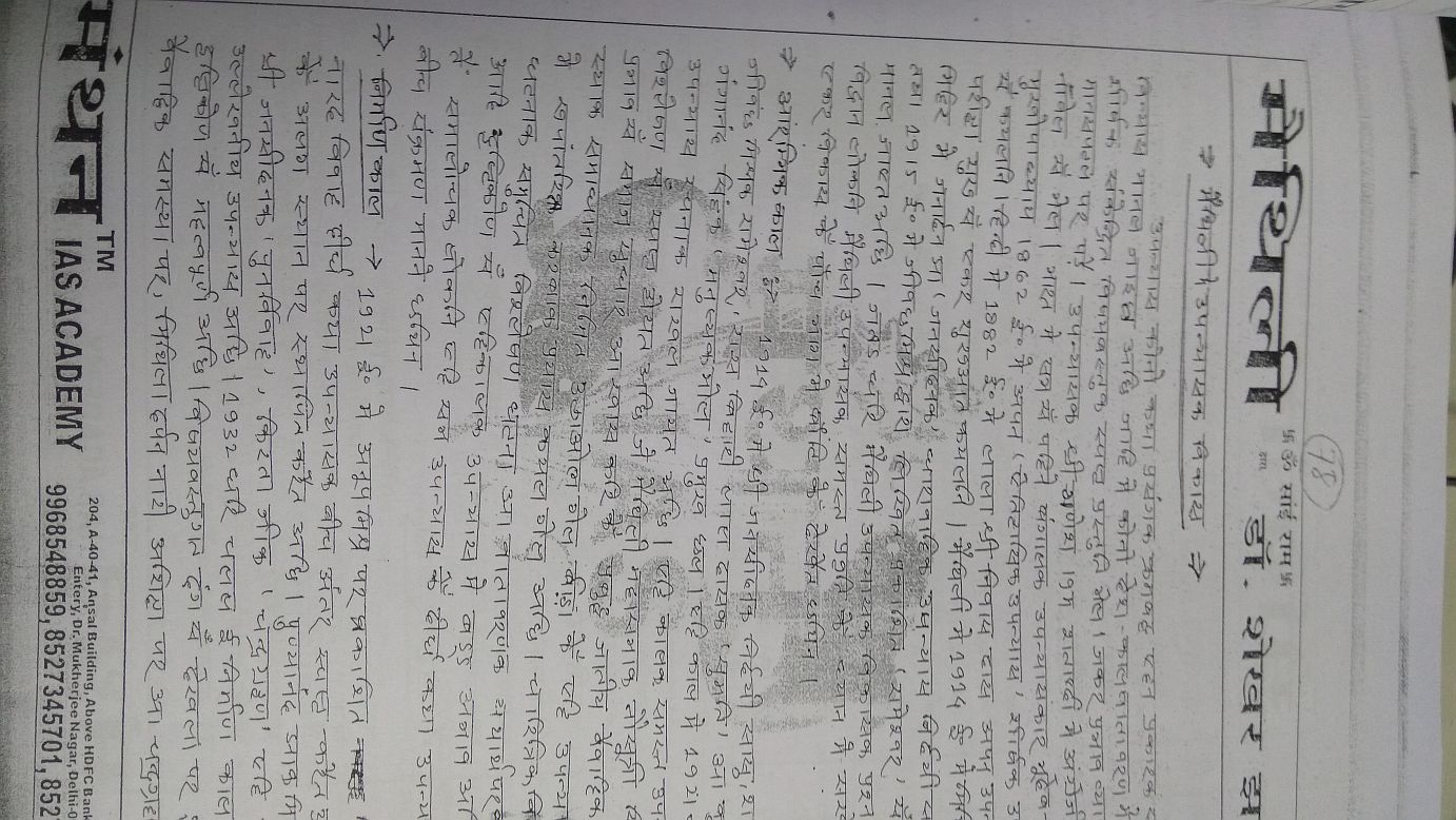 maithili-literature-sekhar-jha-manthan-ias-classnotes