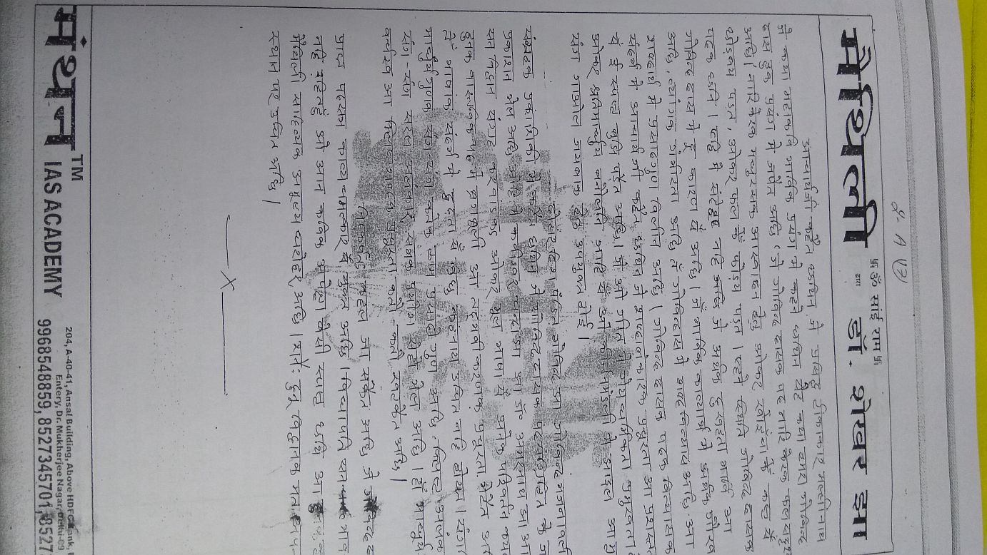 maithili-literature-sekhar-jha-manthan-ias-classnotes