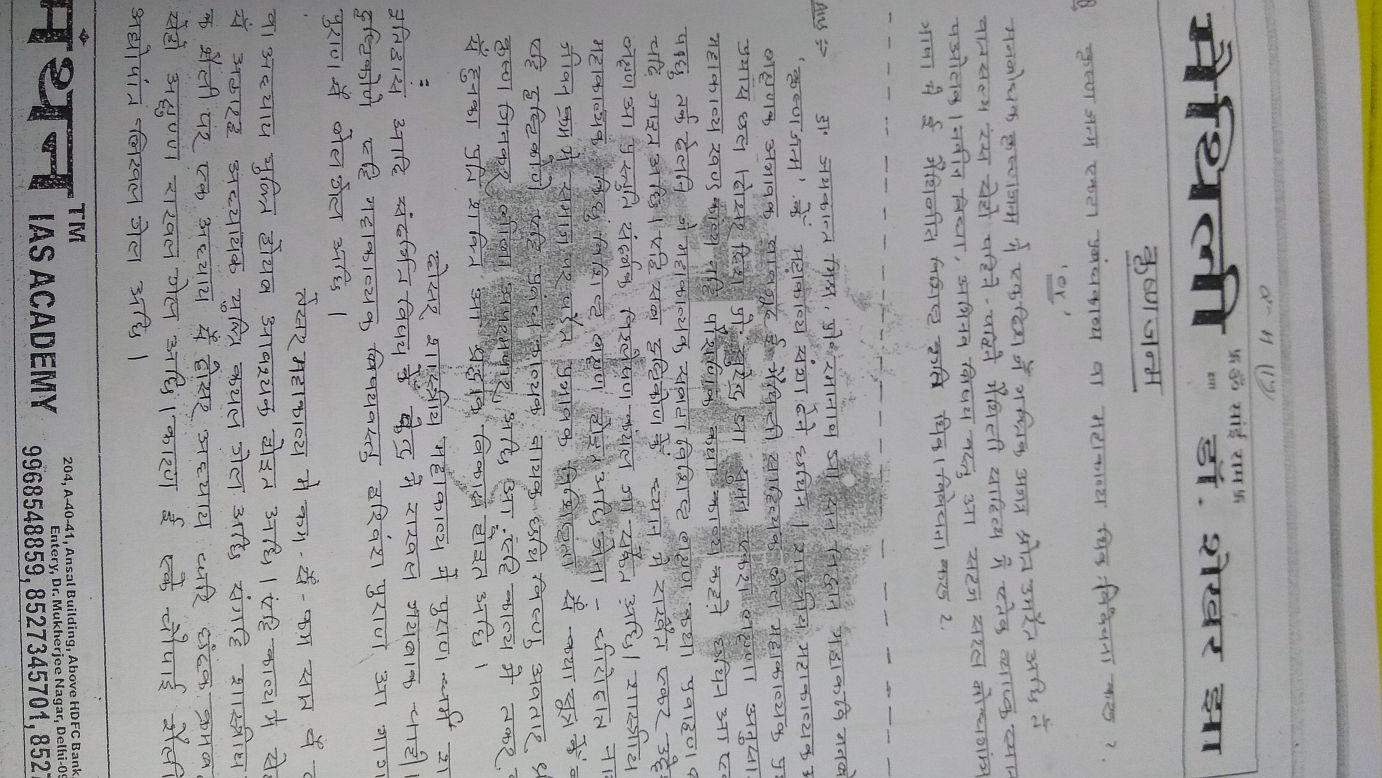 maithili-literature-sekhar-jha-manthan-ias-classnotes