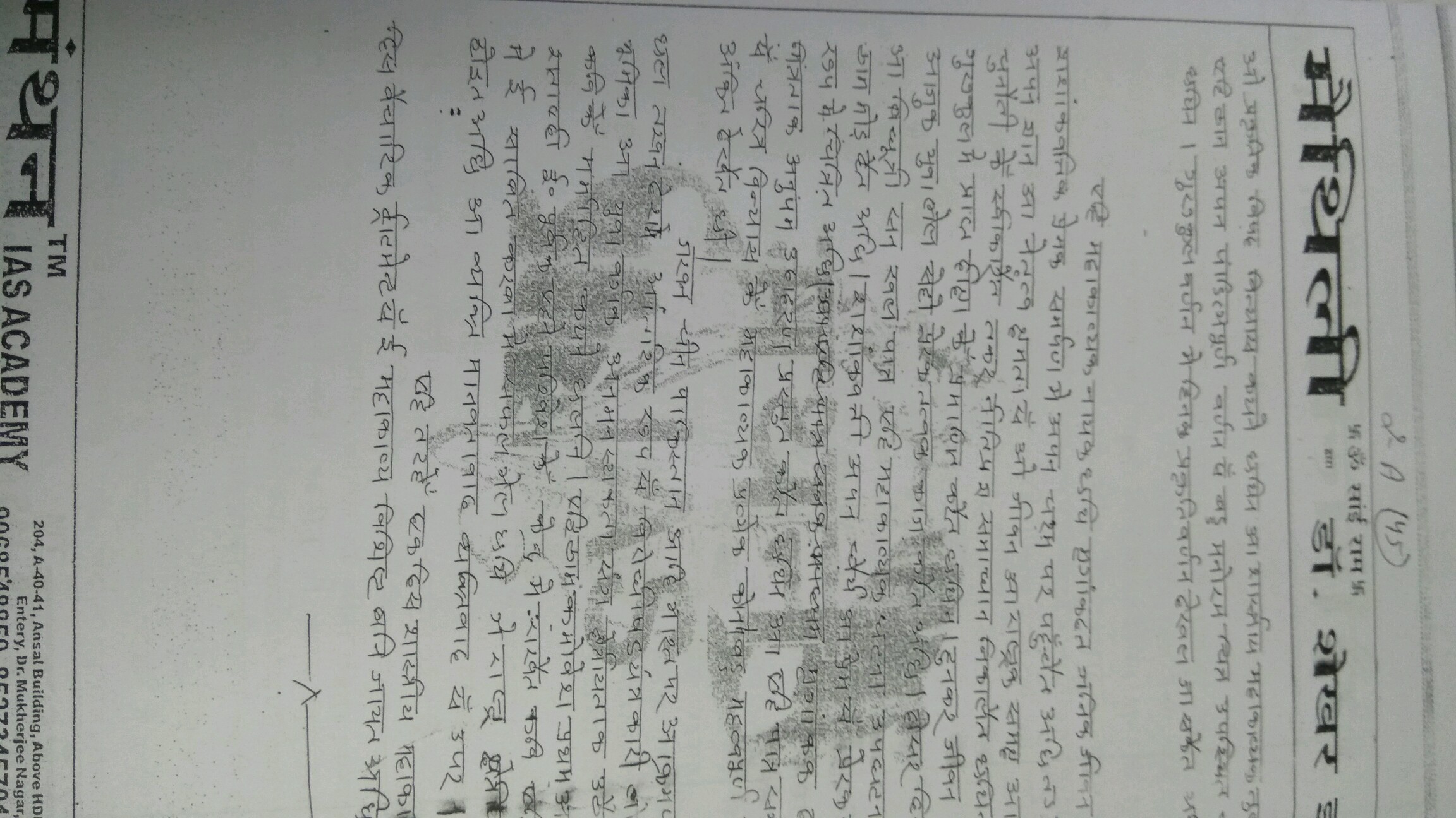 maithili-literature-sekhar-jha-manthan-ias-classnotes
