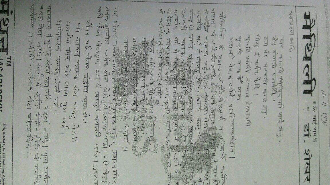 maithili-literature-sekhar-jha-manthan-ias-classnotes