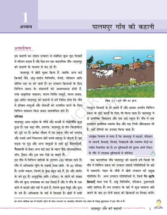 new-ncert-economics-9th-to-12th-hindi-medium