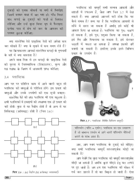 new-ncert-science-6th-to-10th-hindi-medium