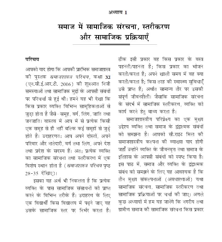 new-ncert-sociology-11th-to-12th-hindi-medium