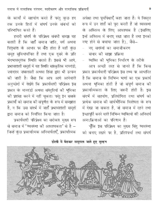 new-ncert-sociology-11th-to-12th-hindi-medium