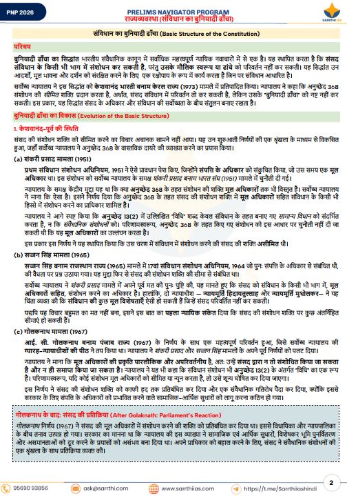 sarrthi-ias-polity-prelims-navigator-program-hindi-medium-2026