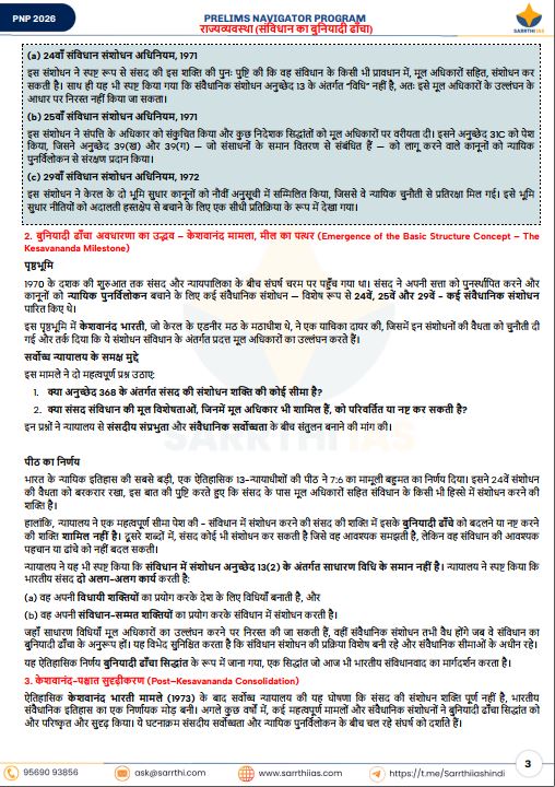 sarrthi-ias-polity-prelims-navigator-program-hindi-medium-2026