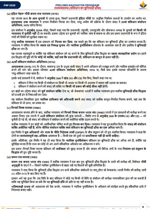 sarrthi-ias-polity-prelims-navigator-program-hindi-medium-2026