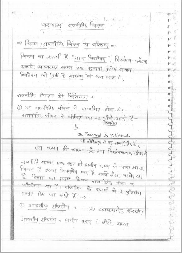 shubhra-ranjan-political-science-optional-class-notes-hindi-medium-2023