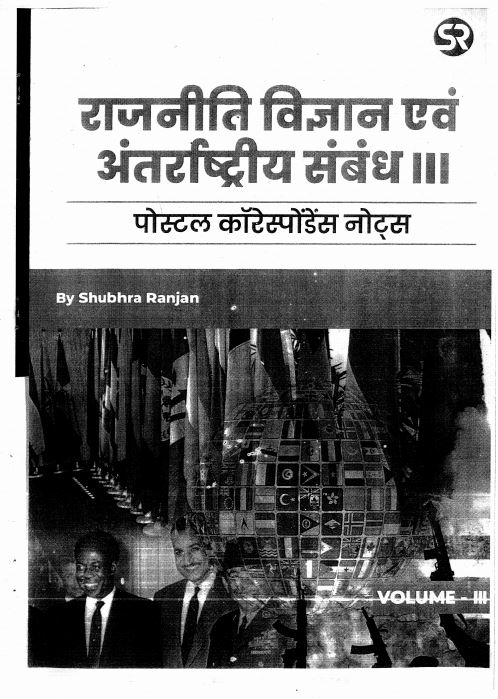 shubhra-ranjan-political-science-printed-notes-hindi-medium-2024-25