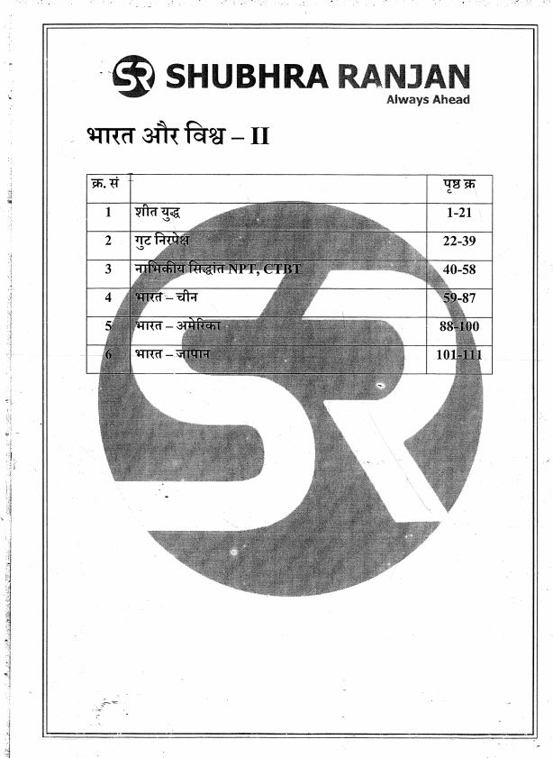 shubhra-ranjan-political-science-printed-notes-hindi-medium-2024-25