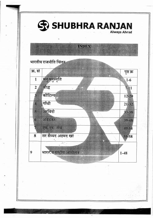 shubhra-ranjan-political-science-printed-notes-hindi-medium-2024-25