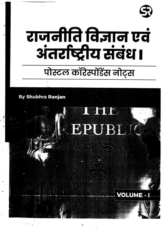 shubhra-ranjan-political-science-printed-notes-hindi-medium-2024-25