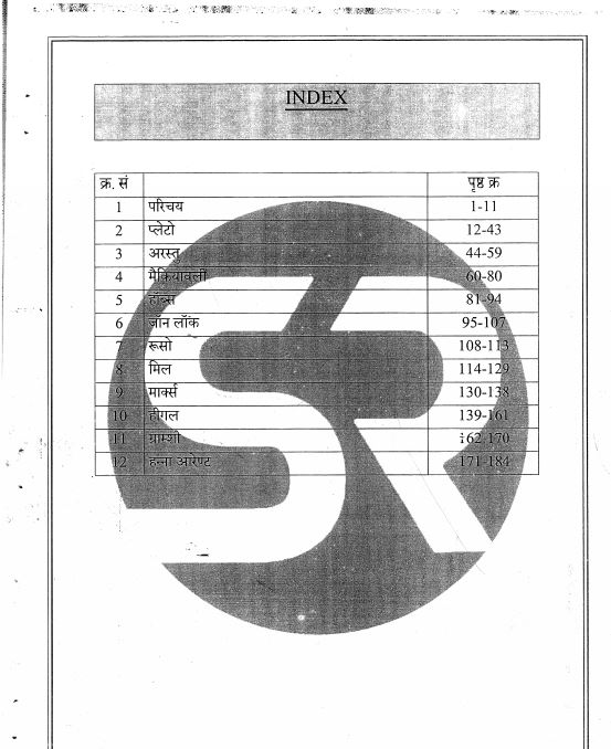 shubhra-ranjan-political-science-printed-notes-hindi-medium-2024-25