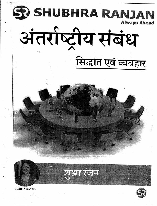 shubhra-ranjan-political-science-printed-notes-hindi-medium-2024-25