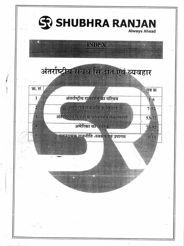 shubhra-ranjan-political-science-printed-notes-hindi-medium-2024-25