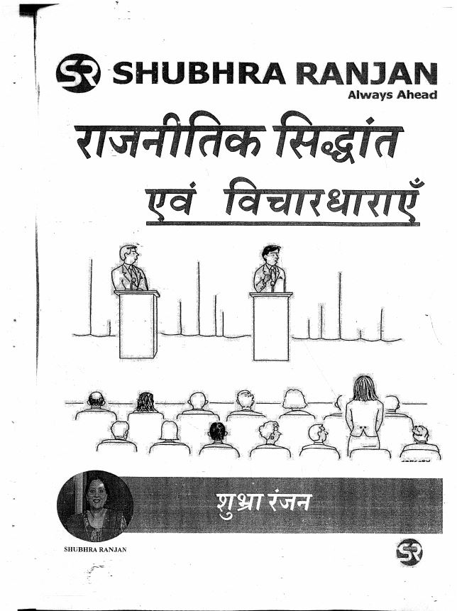 shubhra-ranjan-political-science-printed-notes-hindi-medium-2024-25