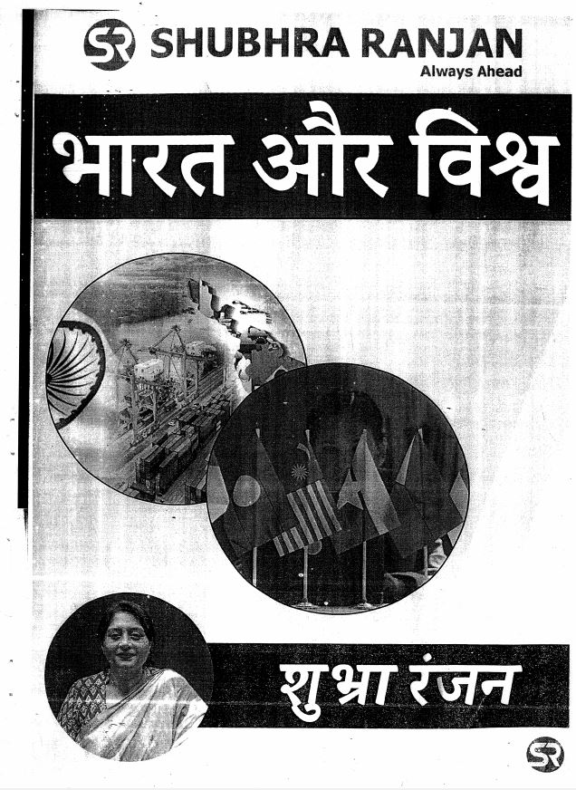 shubhra-ranjan-political-science-printed-notes-hindi-medium-2024-25
