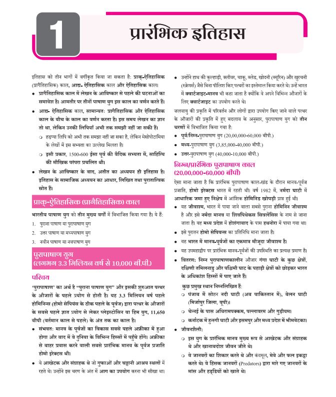-pw-only-ias-udaan-upsc-prelims-hindi--medium-2024-25