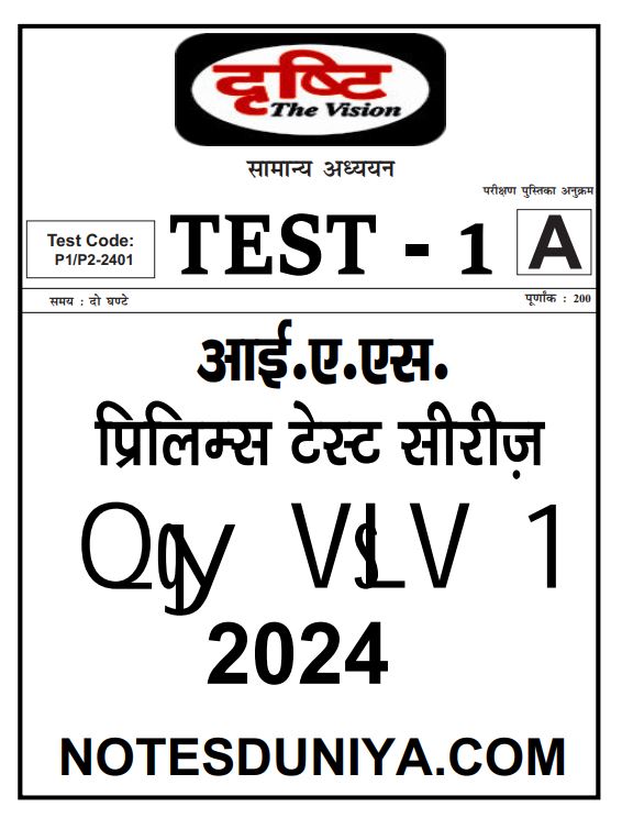 drishti-ias-prelims-2024-test-series-1-to-5-hindi-medium