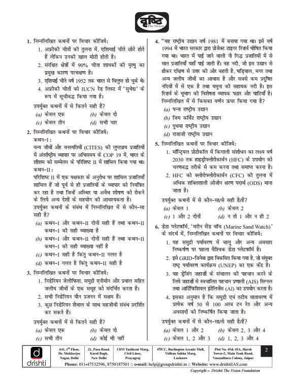 drishti-ias-prelims-2024-test-series-1-to-5-hindi-medium