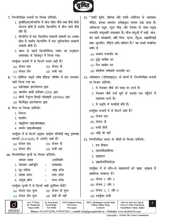 drishti-ias-prelims-2024-test-series-1-to-5-hindi-medium