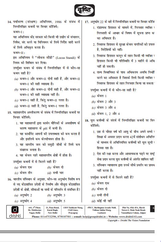 drishti-ias-prelims-2024-test-series-1-to-5-hindi-medium