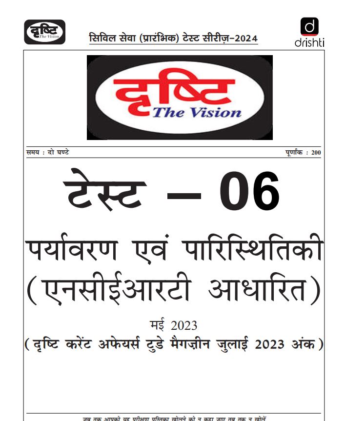 drishti-ias-prelims-2024-test-series-6-to-10-hindi-medium