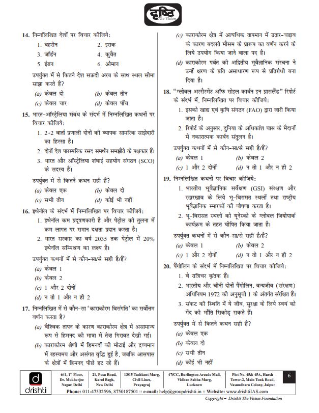 drishti-ias-prelims-2024-test-series-6-to-10-hindi-medium