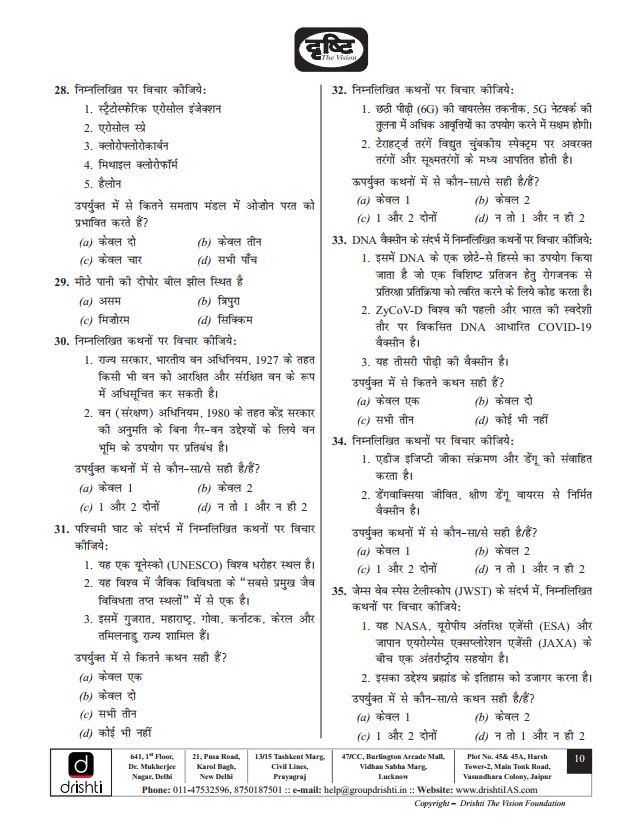 drishti-ias-prelims-2024-test-series-6-to-10-hindi-medium