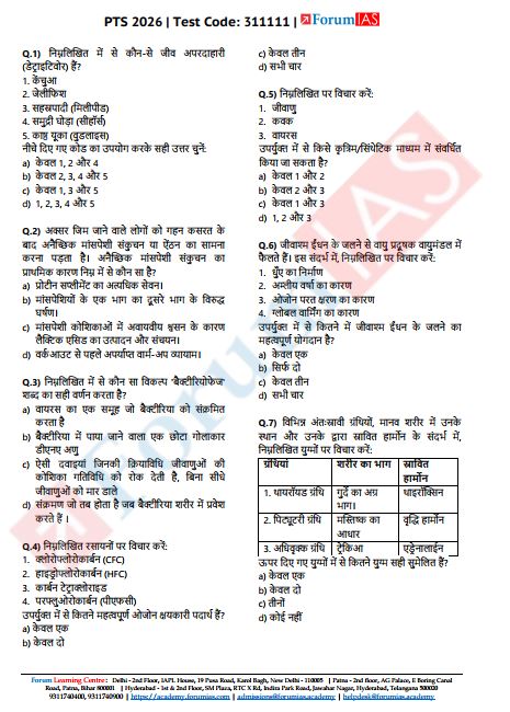 forum-ias-prelims-test-11-to-15-hindi-medium-2026
