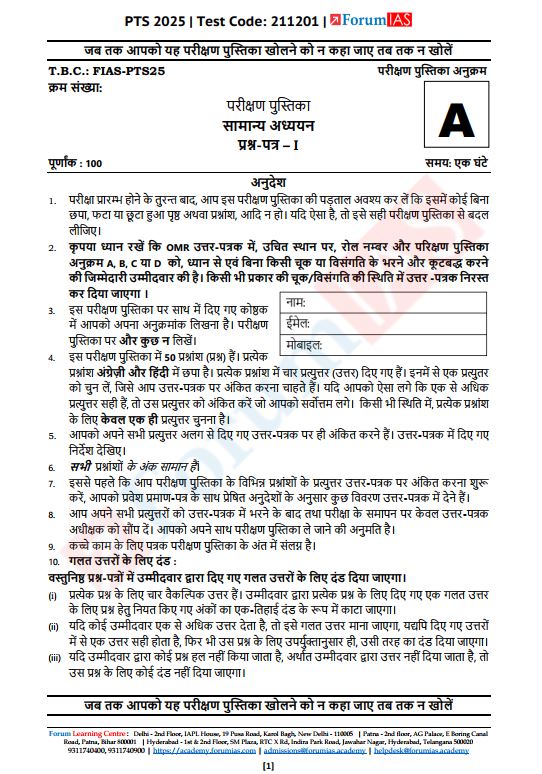 forum-ias-prelims-test-series-1-to-5-hindi-medium-2025-26
