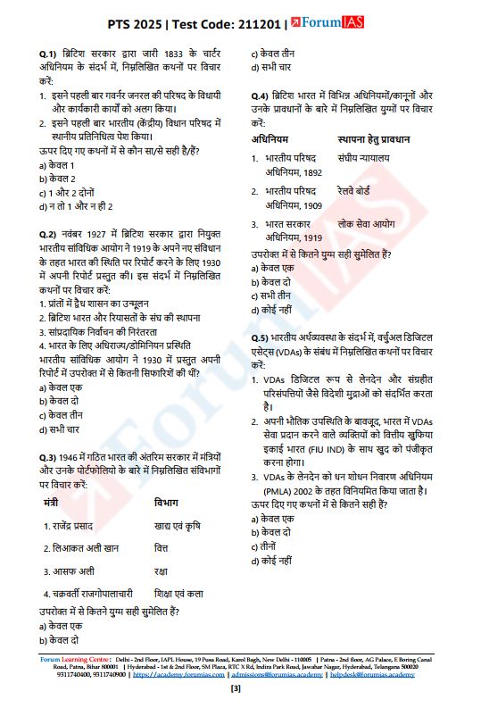forum-ias-prelims-test-series-1-to-5-hindi-medium-2025-26