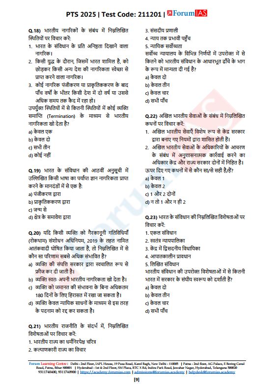 forum-ias-prelims-test-series-1-to-5-hindi-medium-2025-26