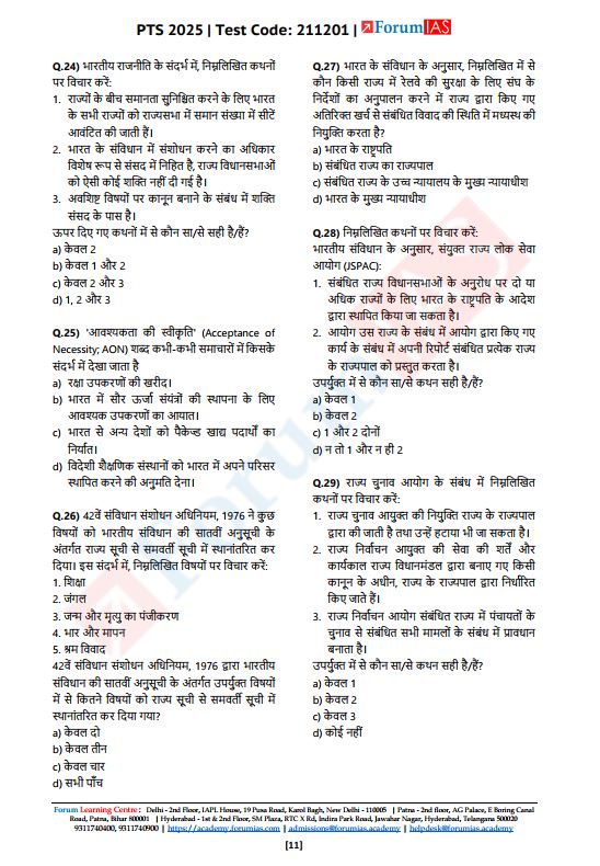 forum-ias-prelims-test-series-1-to-5-hindi-medium-2025-26